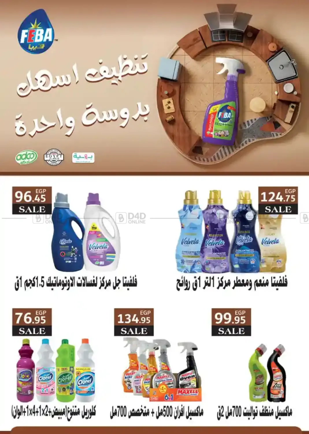 صفحة رقم 59 من Special Offer في سعودي سوبرماركت