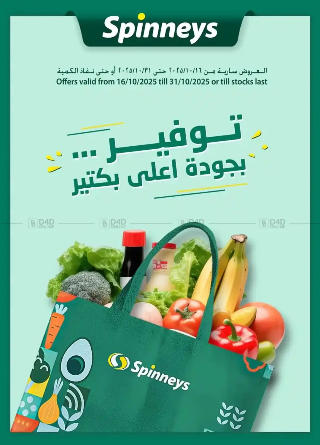 صفحة رقم 1 من Special Offer في سبينس
