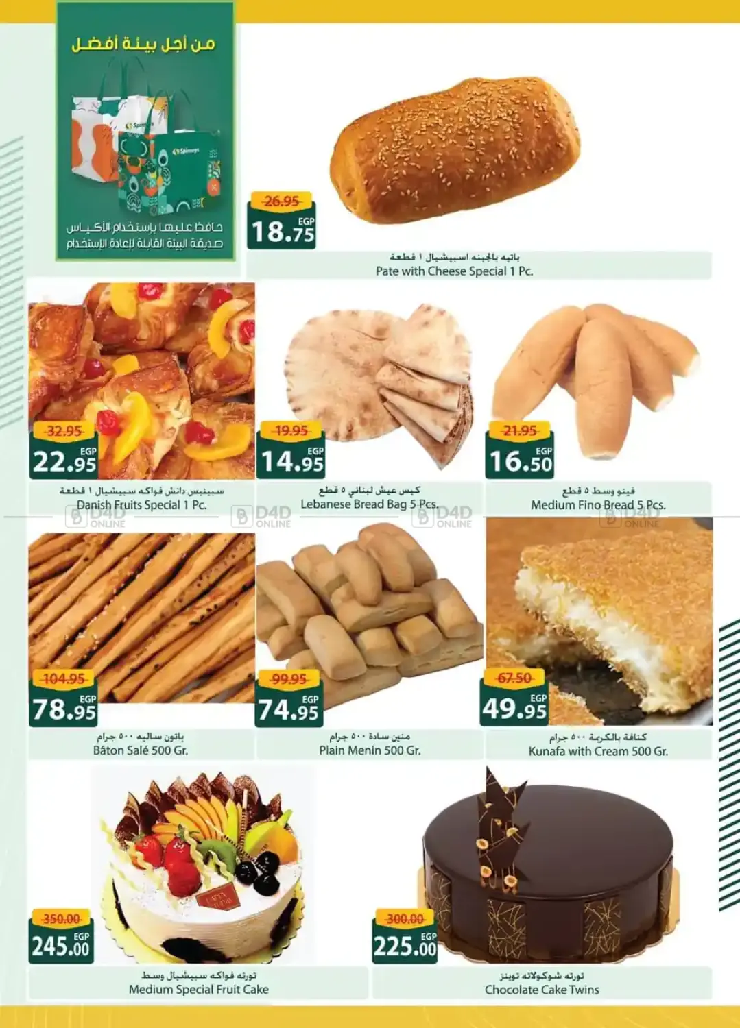 صفحة رقم 7 من Special Offer في سبينس