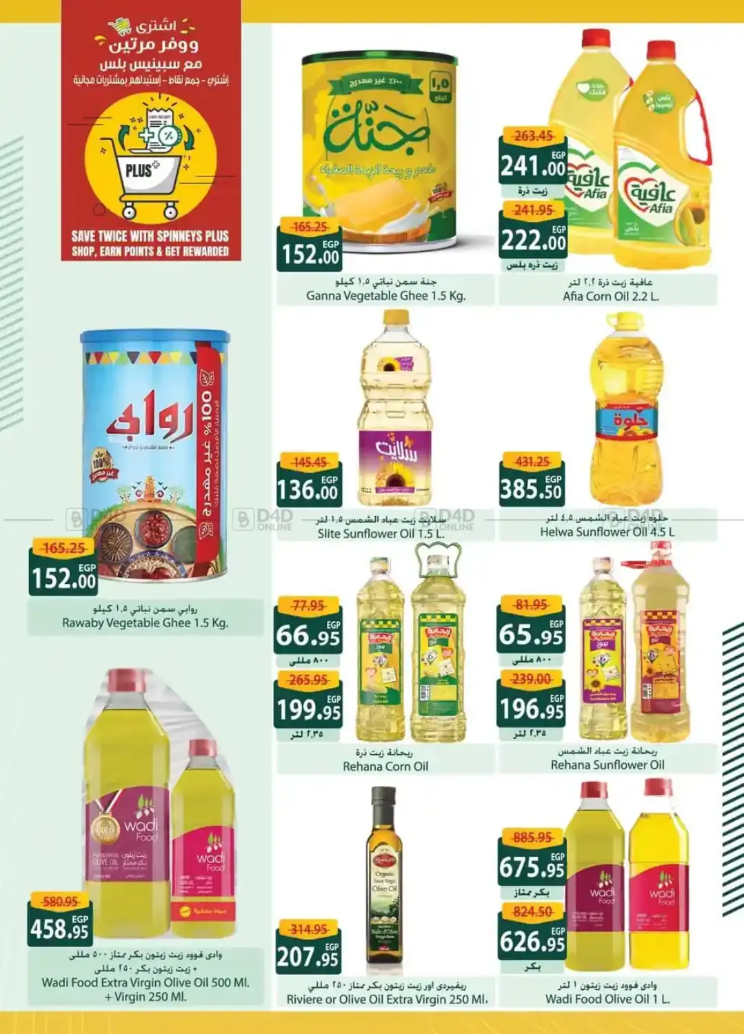 صفحة رقم 15 من Special Offer في سبينس