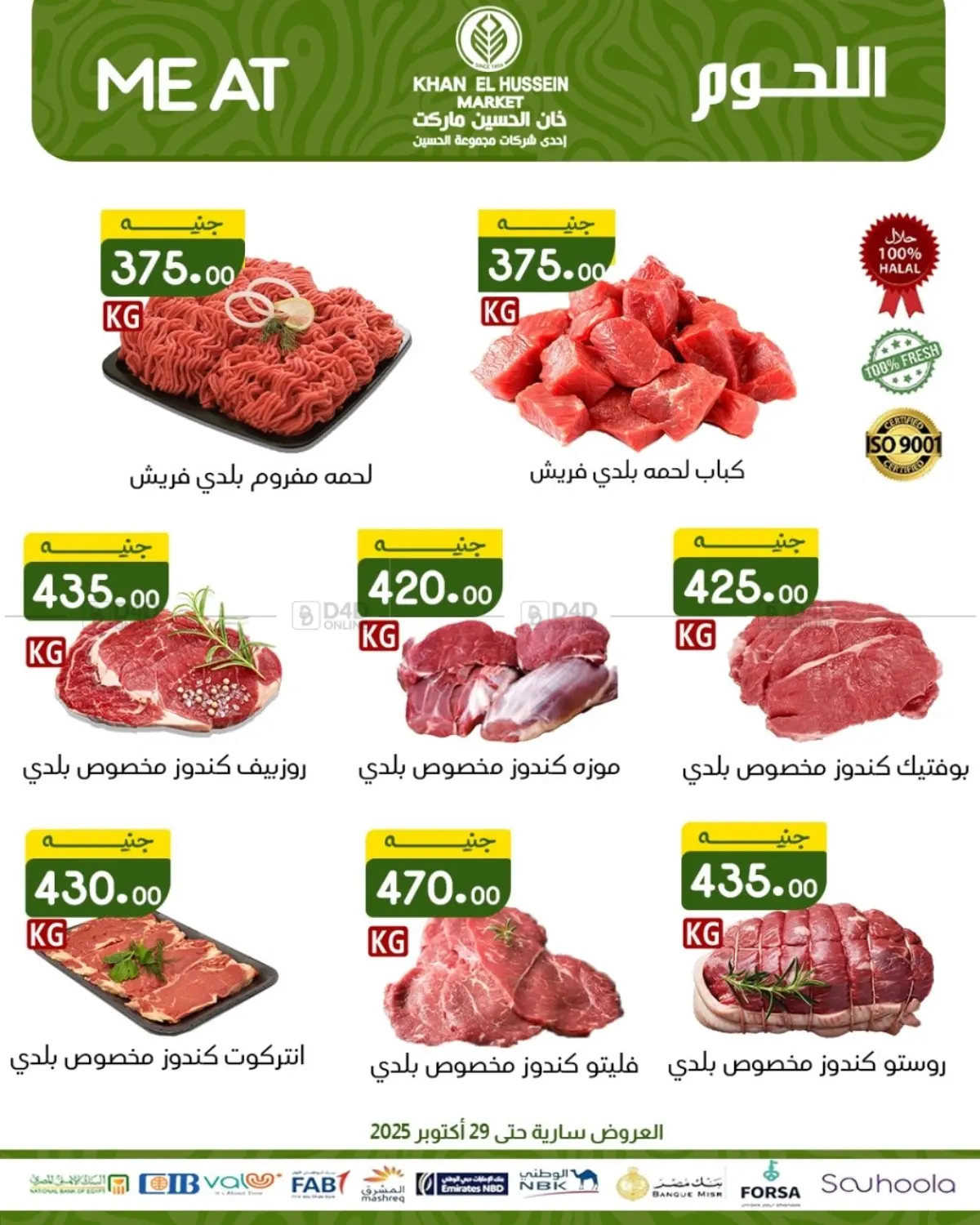صفحة رقم 3 من Special Offer في خان الحسين