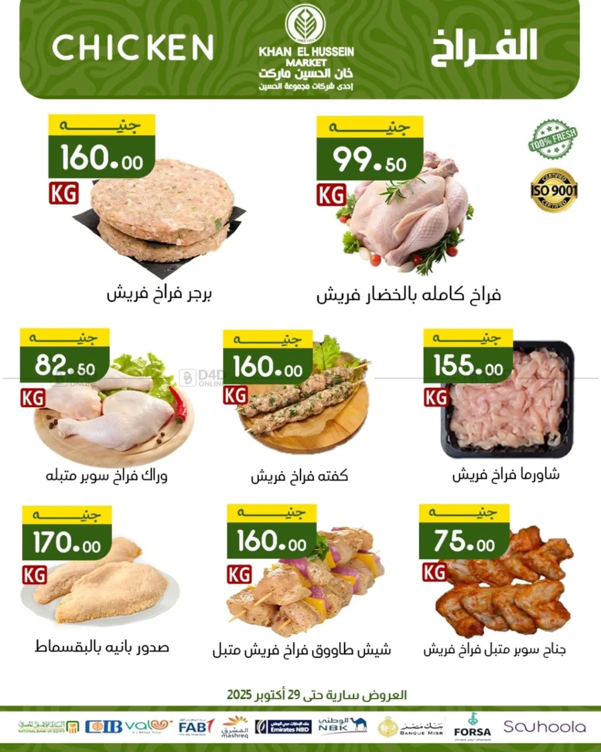 صفحة رقم 6 من Special Offer في خان الحسين
