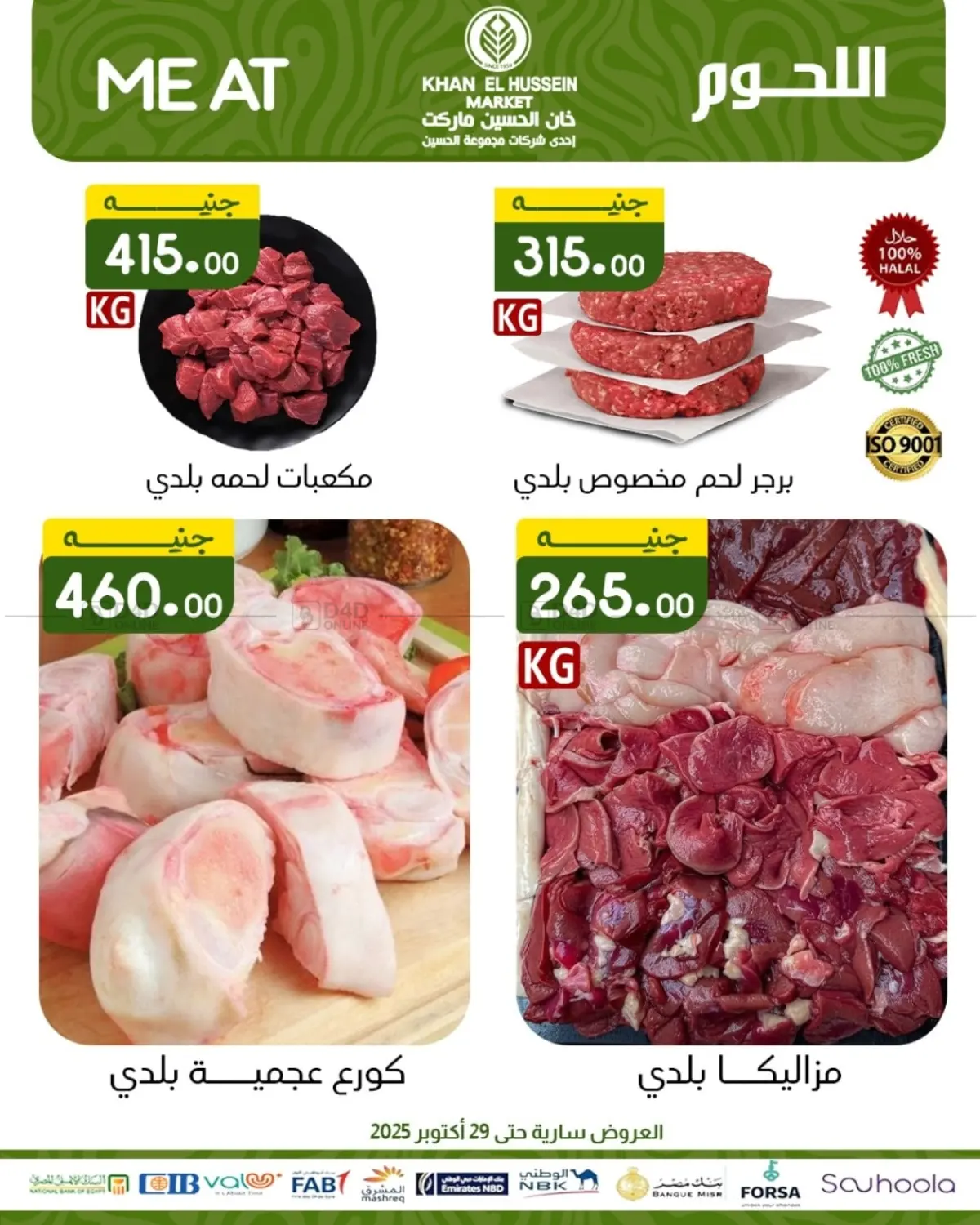 صفحة رقم 5 من Special Offer في خان الحسين