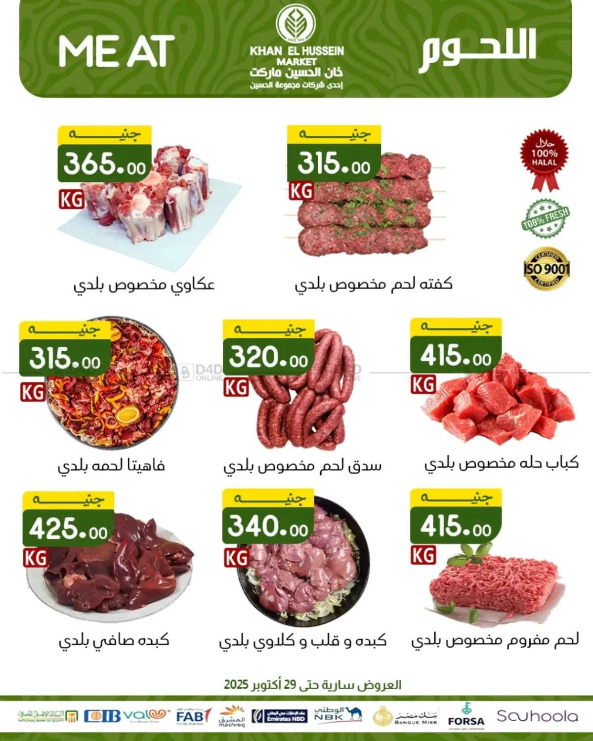 صفحة رقم 4 من Special Offer في خان الحسين
