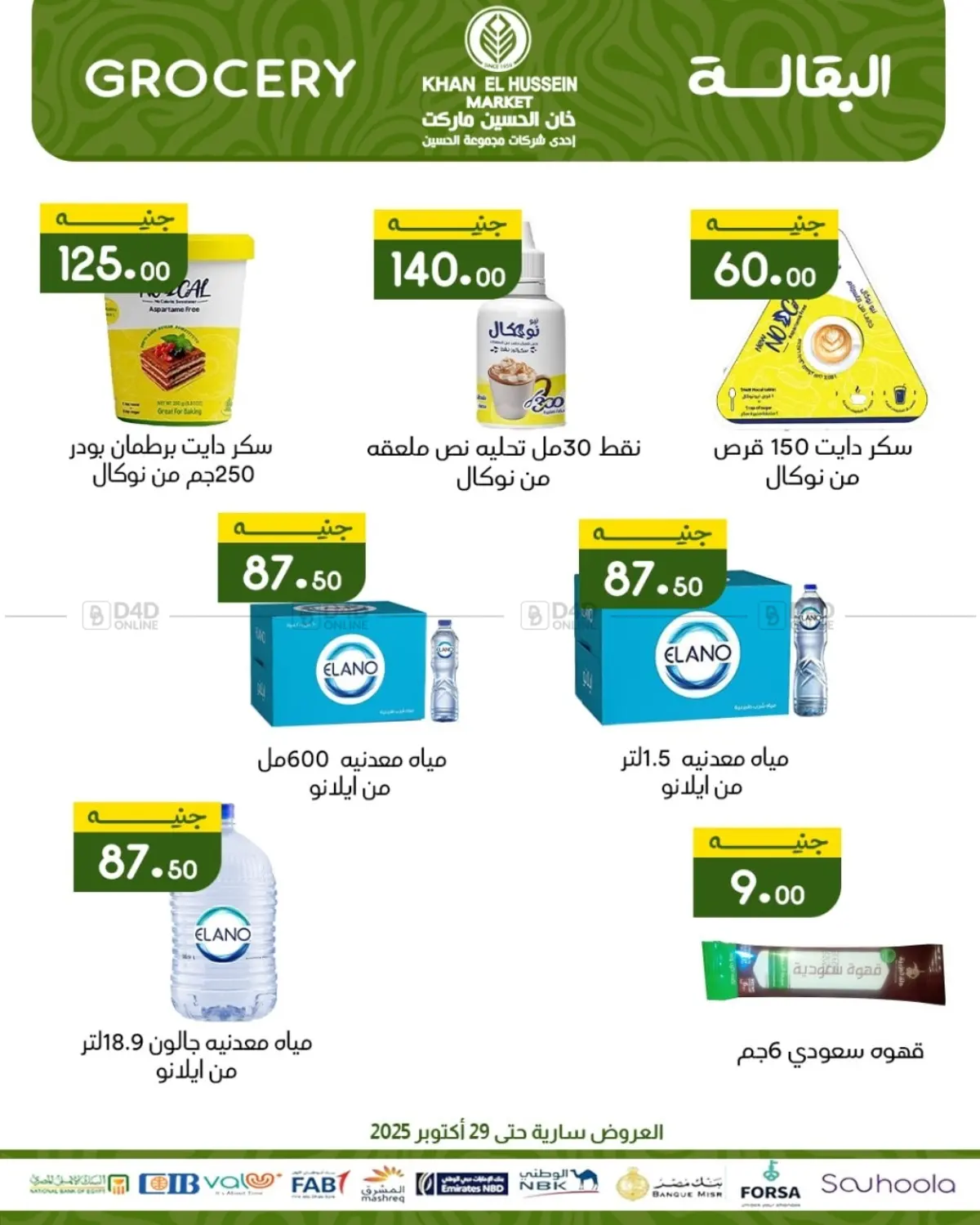 صفحة رقم 12 من Special Offer في خان الحسين