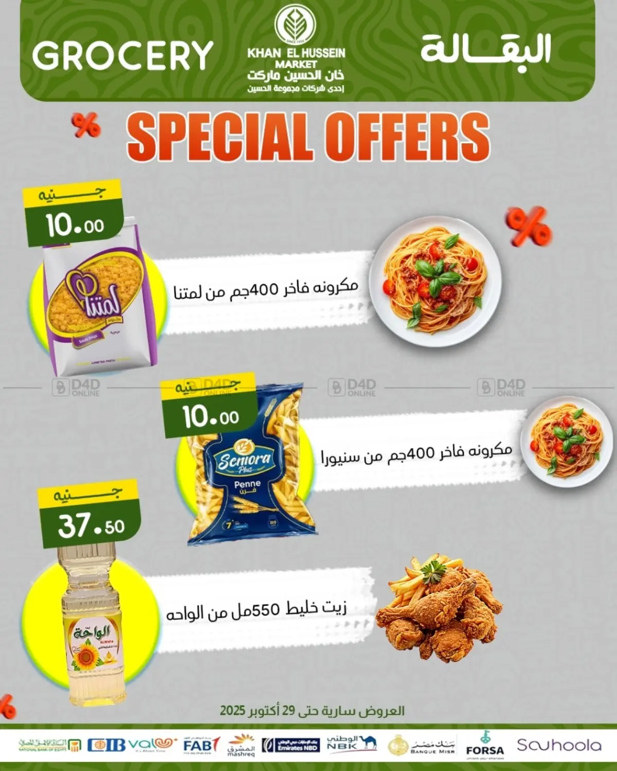 صفحة رقم 15 من Special Offer في خان الحسين