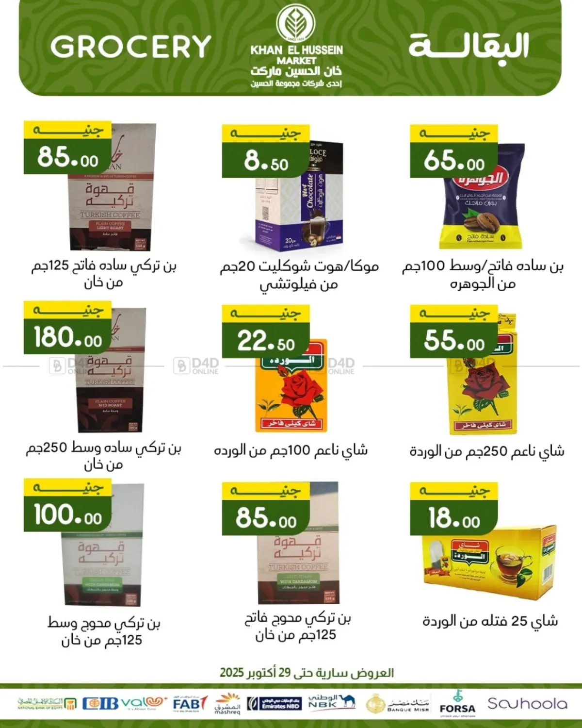 صفحة رقم 11 من Special Offer في خان الحسين