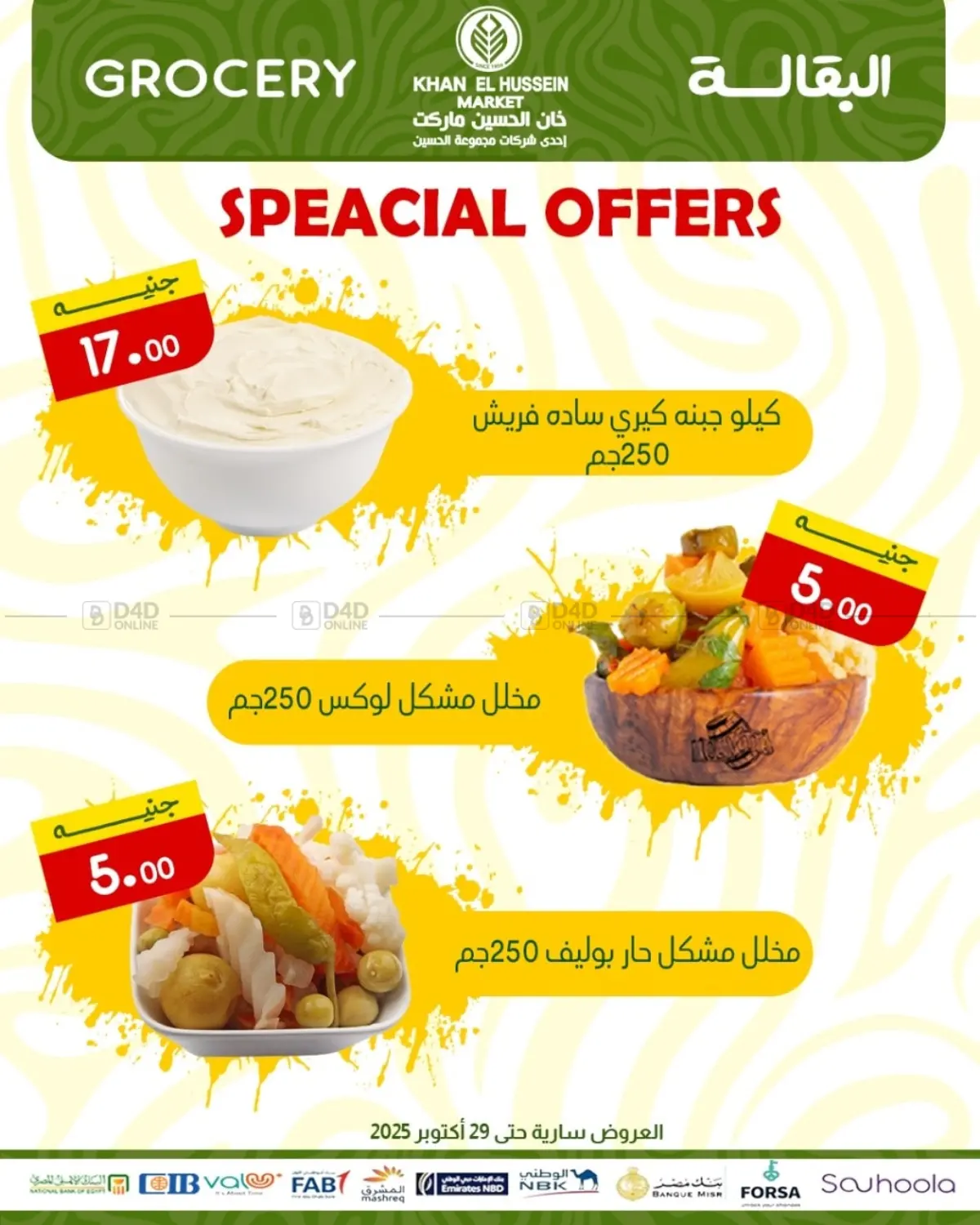 صفحة رقم 8 من Special Offer في خان الحسين