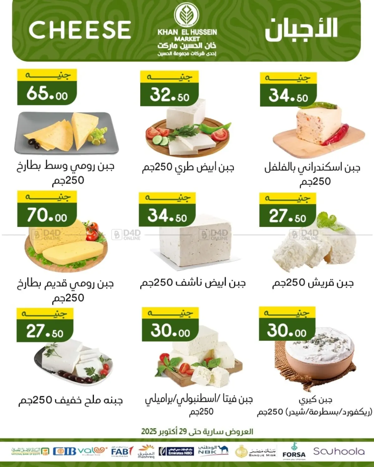 صفحة رقم 7 من Special Offer في خان الحسين