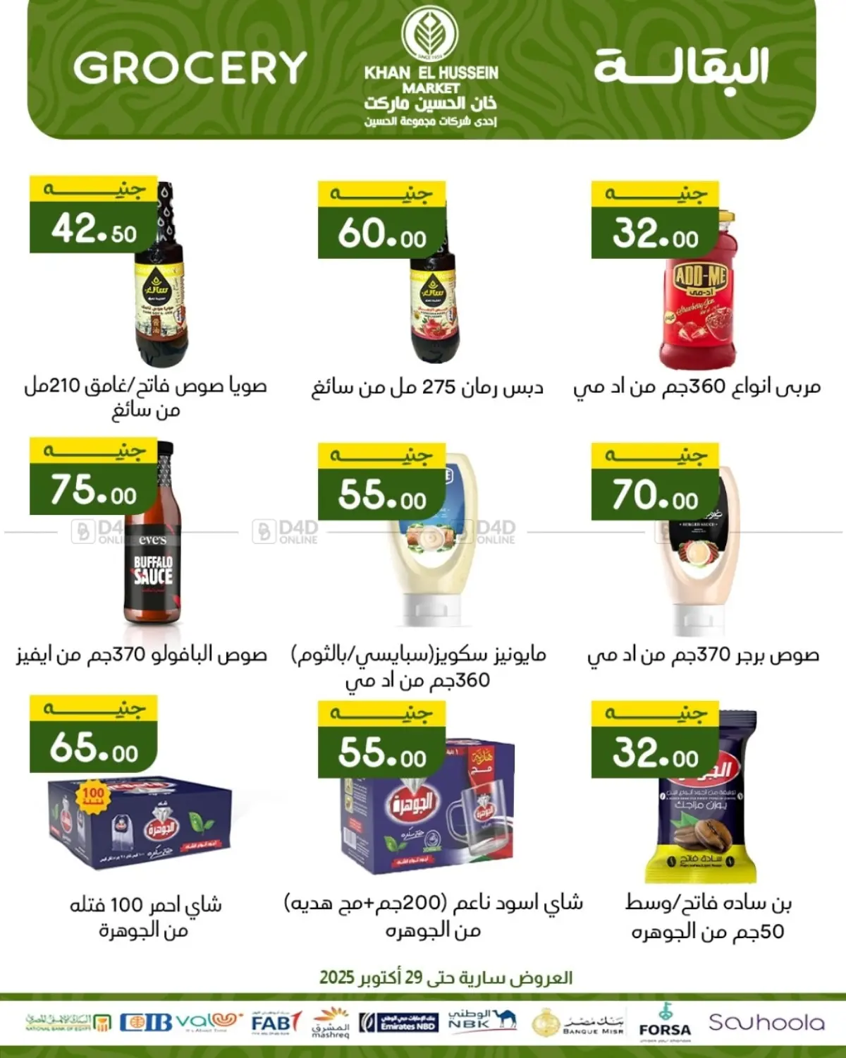 صفحة رقم 13 من Special Offer في خان الحسين