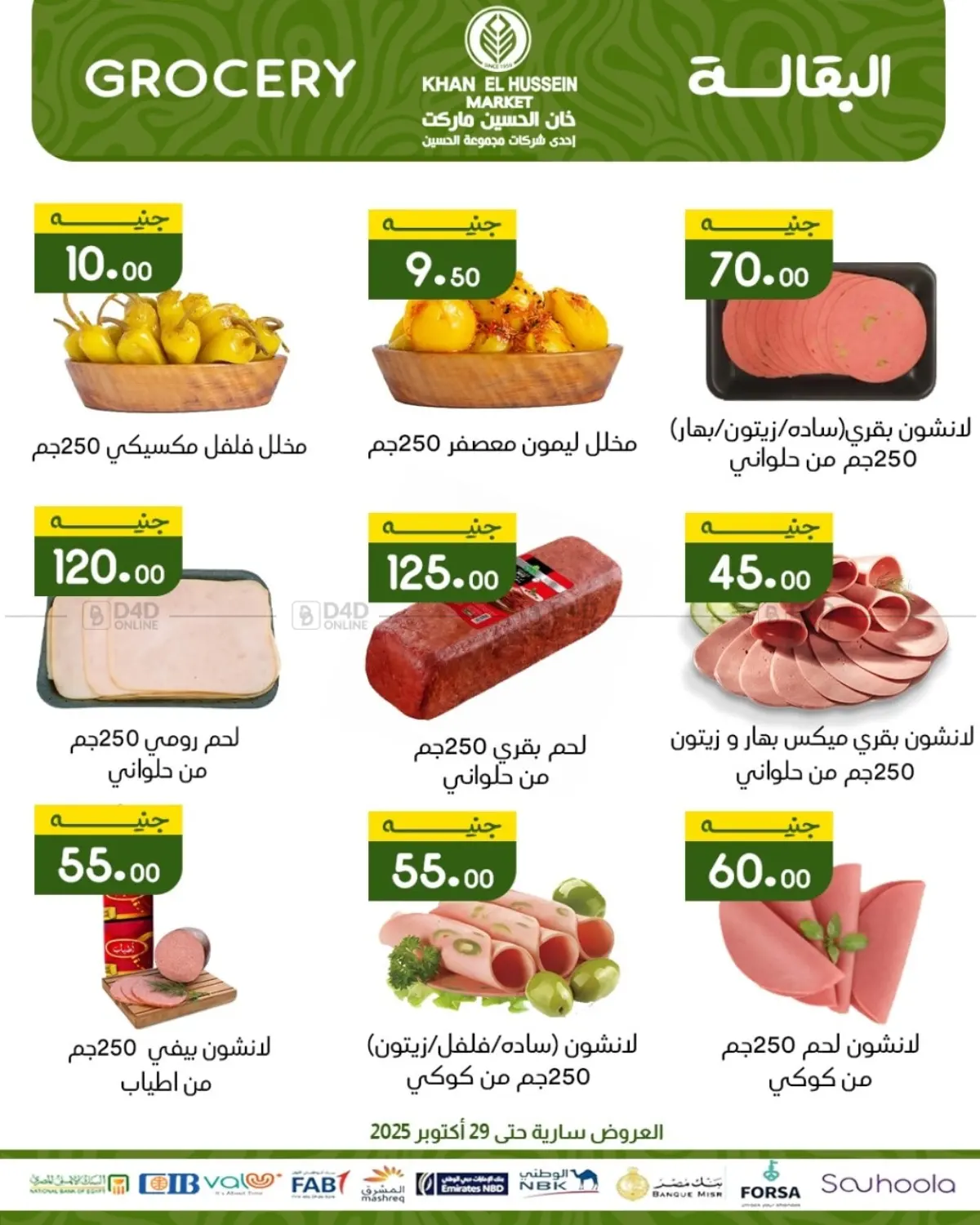 صفحة رقم 9 من Special Offer في خان الحسين