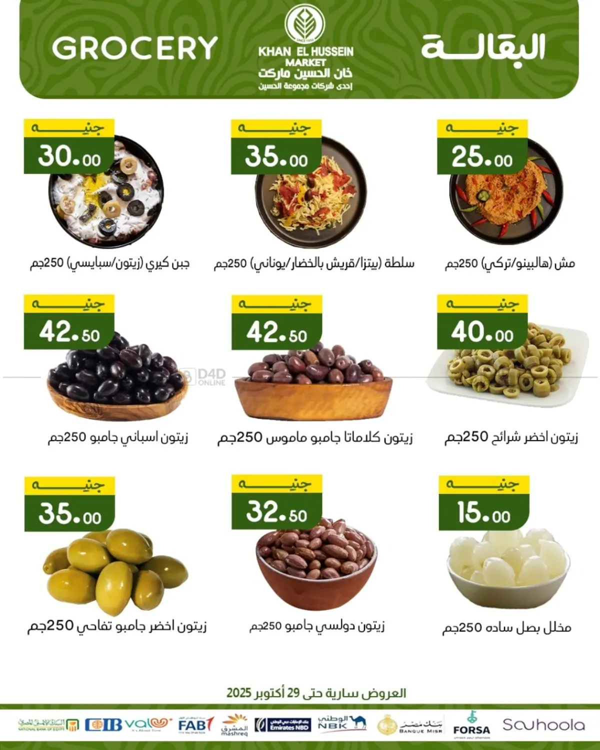 صفحة رقم 10 من Special Offer في خان الحسين