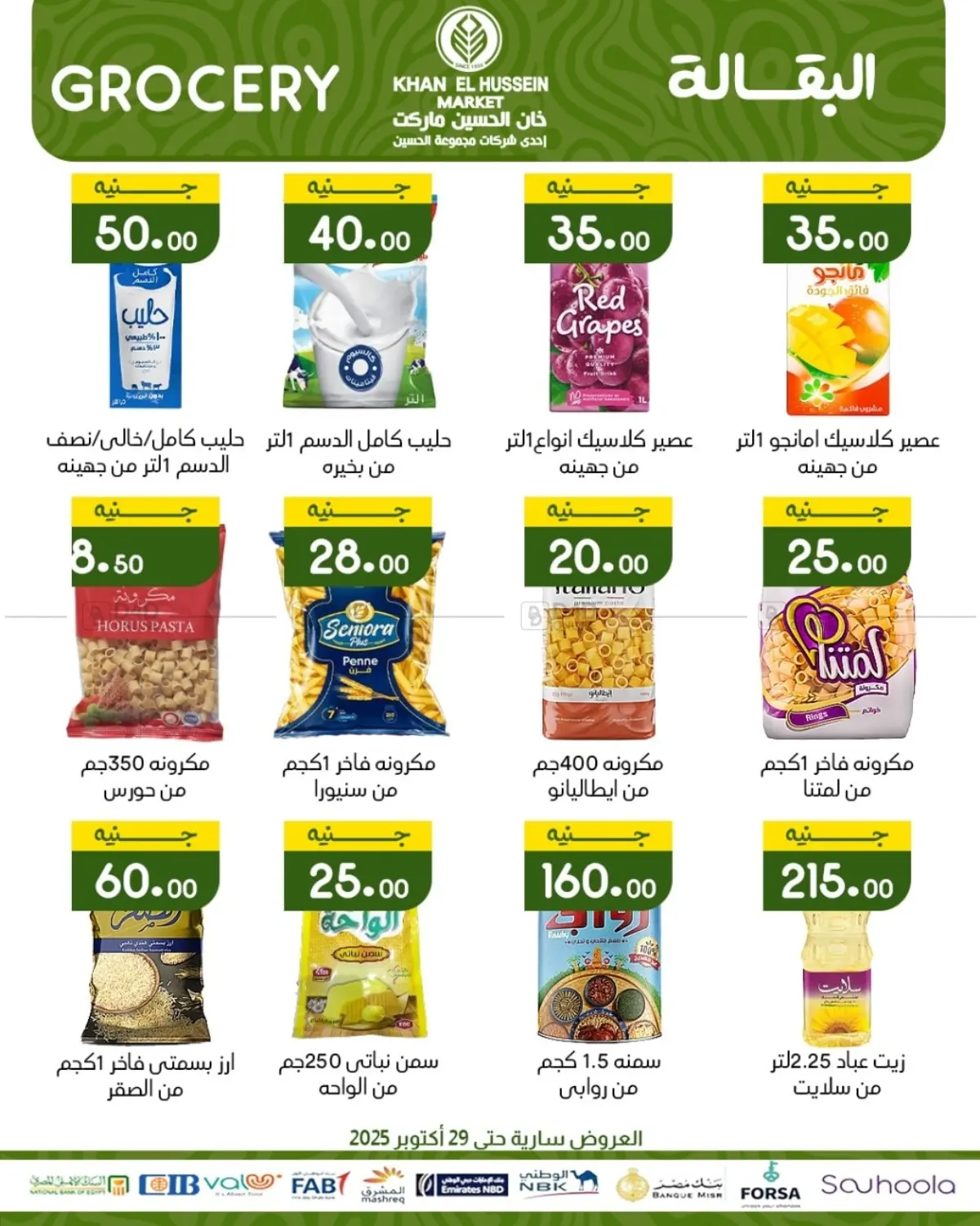 صفحة رقم 14 من Special Offer في خان الحسين
