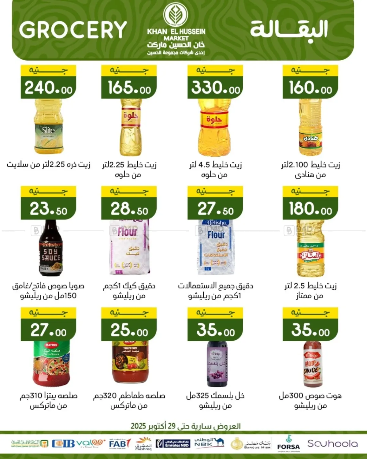 صفحة رقم 20 من Special Offer في خان الحسين