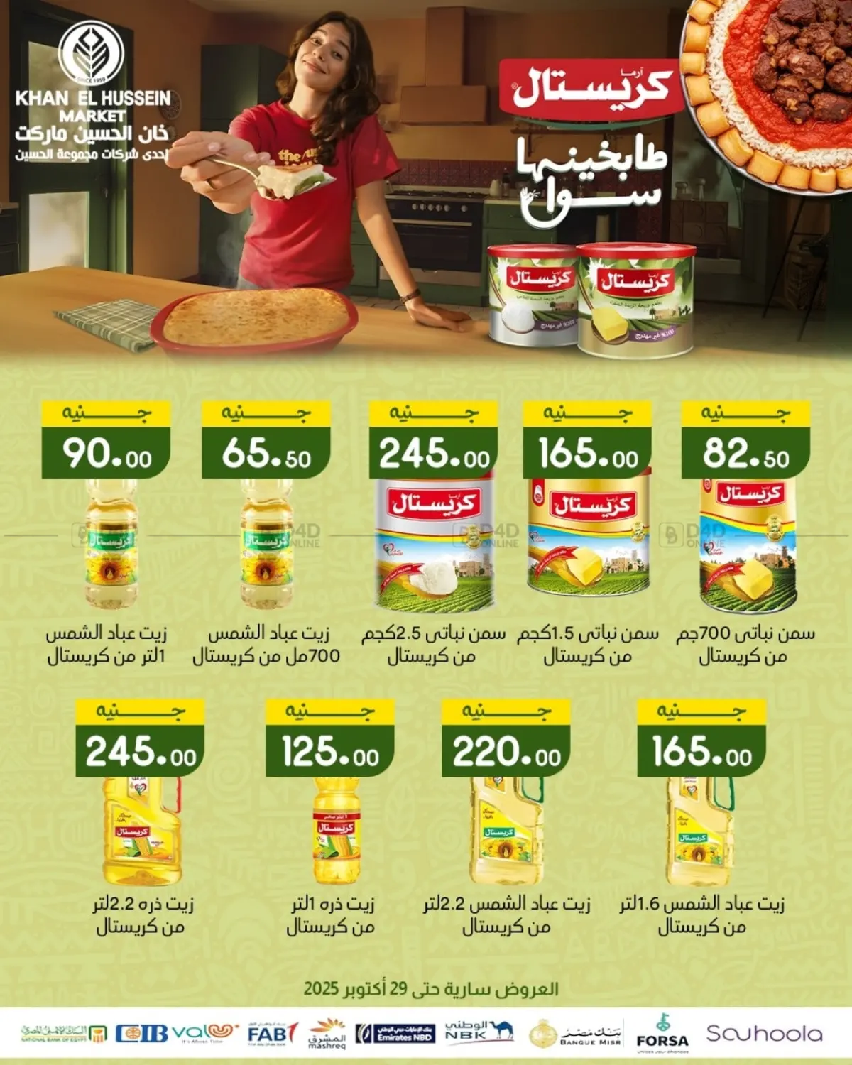 صفحة رقم 19 من Special Offer في خان الحسين