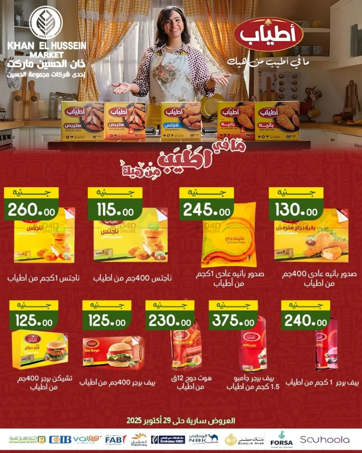 صفحة رقم 16 من Special Offer في خان الحسين