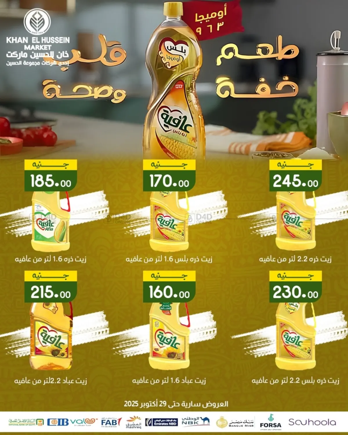 صفحة رقم 21 من Special Offer في خان الحسين