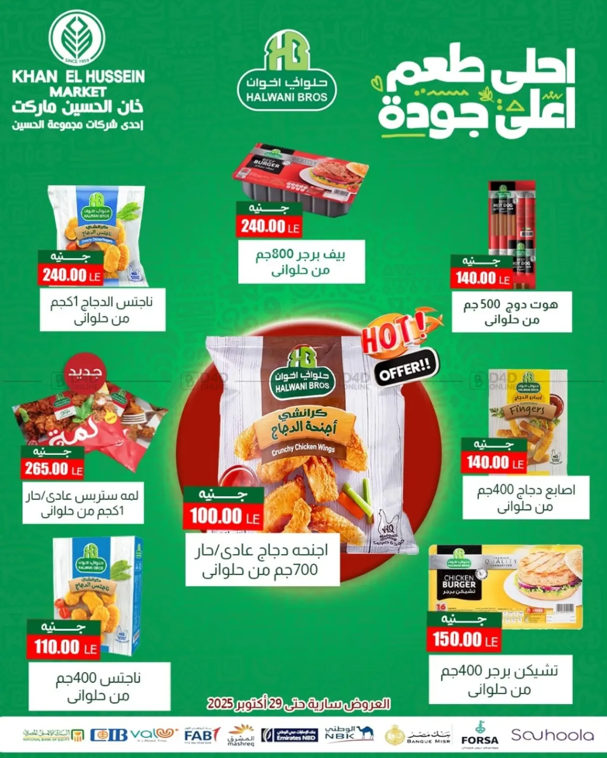 صفحة رقم 18 من Special Offer في خان الحسين