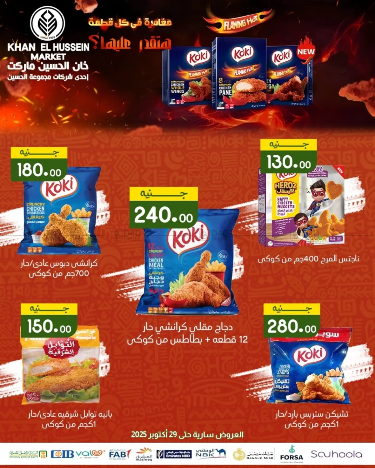 صفحة رقم 17 من Special Offer في خان الحسين