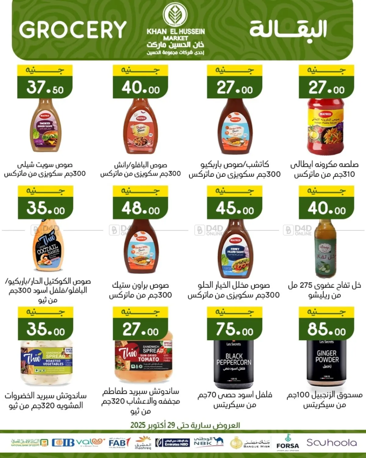 صفحة رقم 22 من Special Offer في خان الحسين