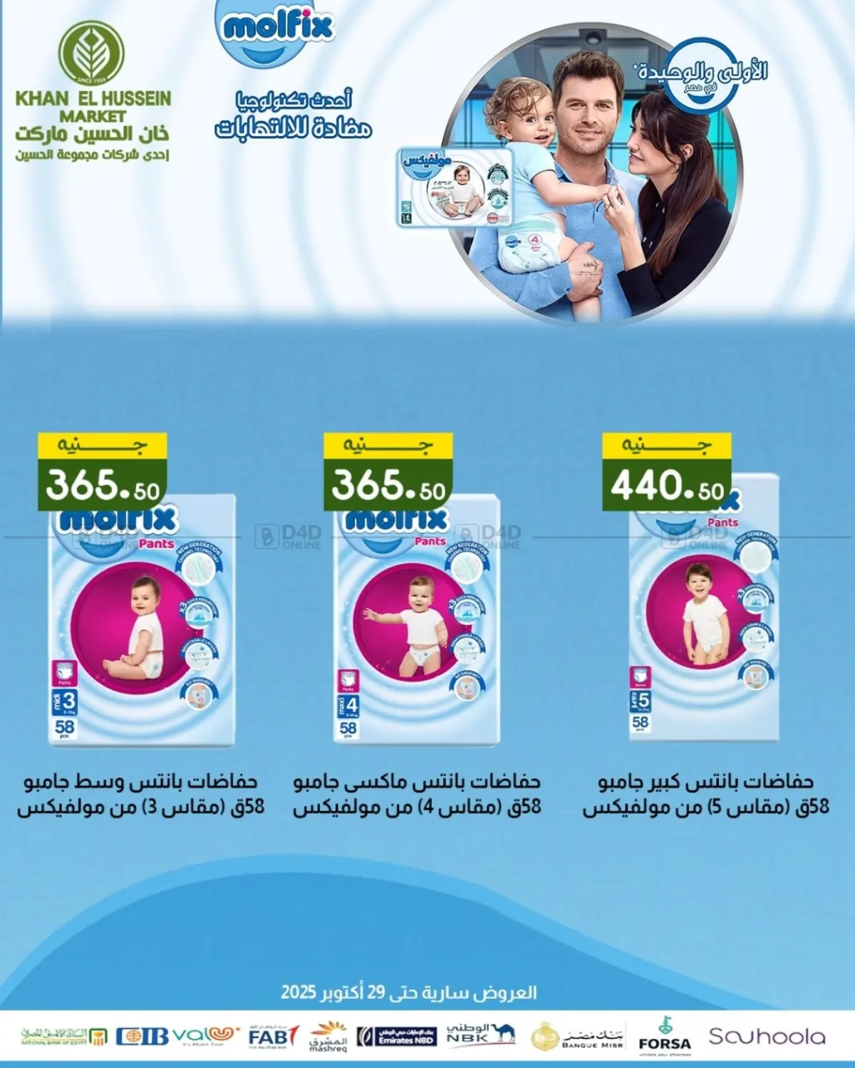 صفحة رقم 24 من Special Offer في خان الحسين