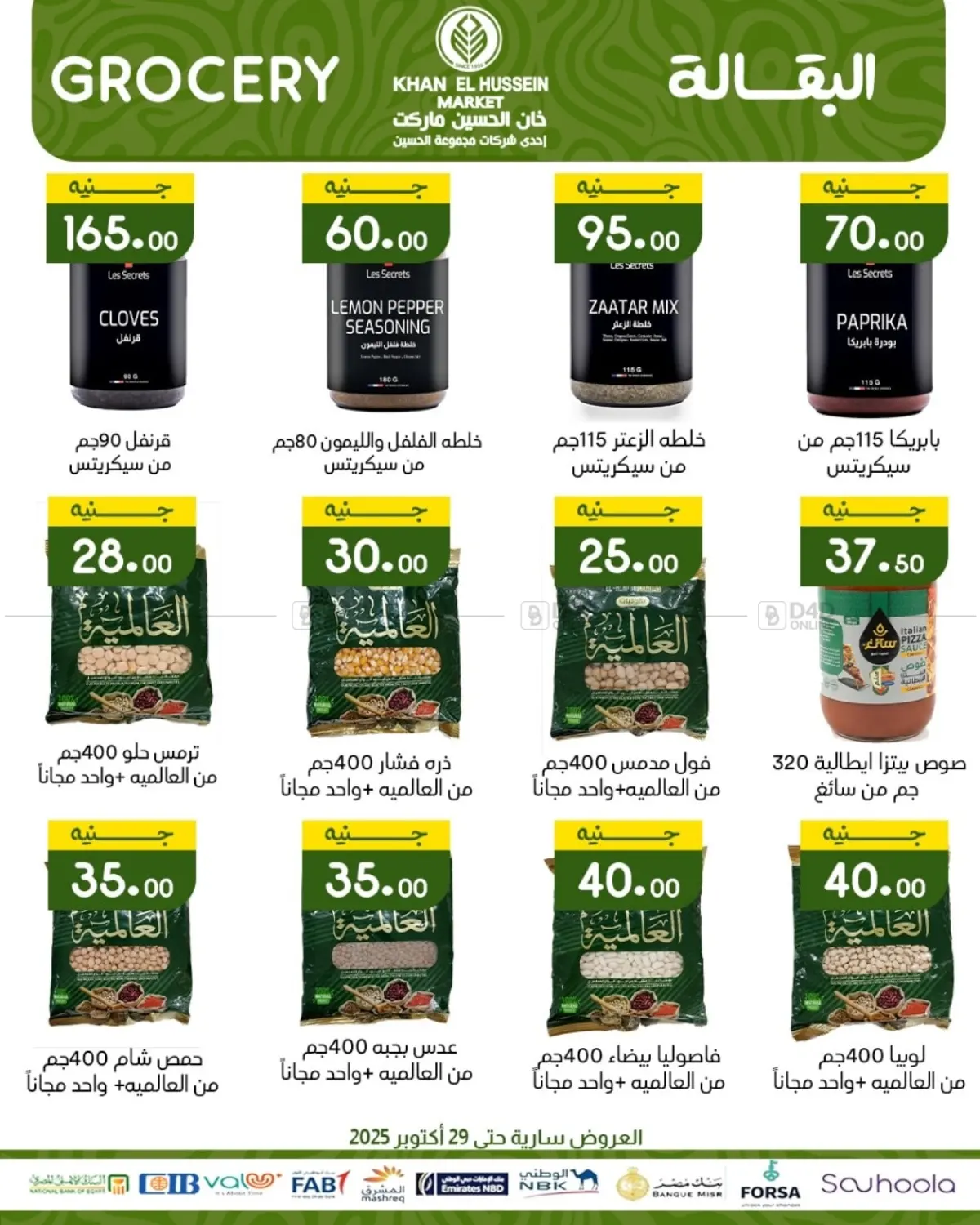 صفحة رقم 23 من Special Offer في خان الحسين