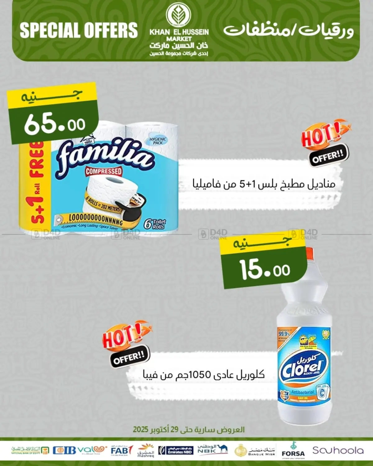 صفحة رقم 25 من Special Offer في خان الحسين