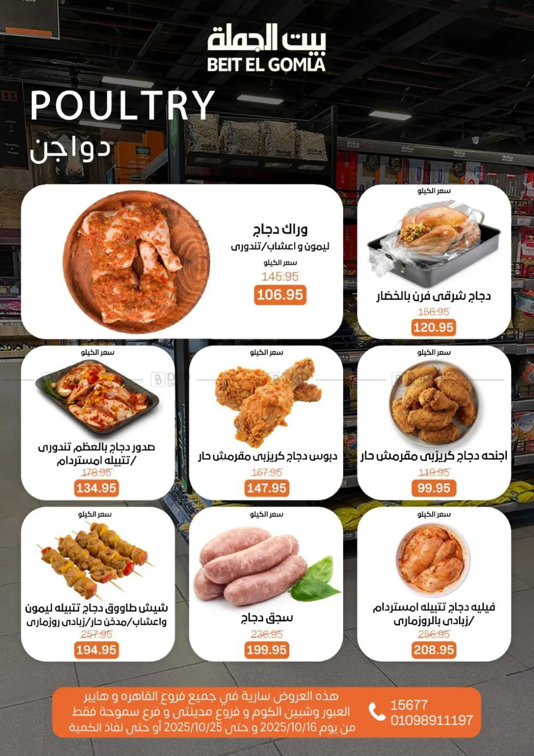 صفحة رقم 6 من Autumn Offers في بيت الجملة