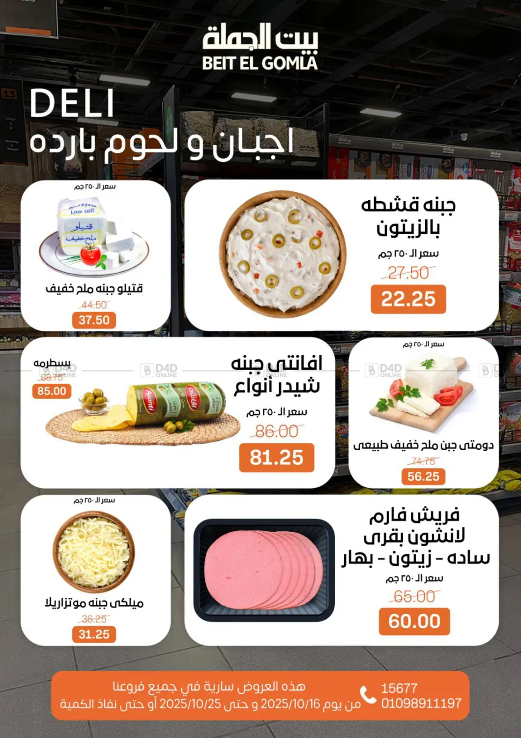 صفحة رقم 3 من Autumn Offers في بيت الجملة