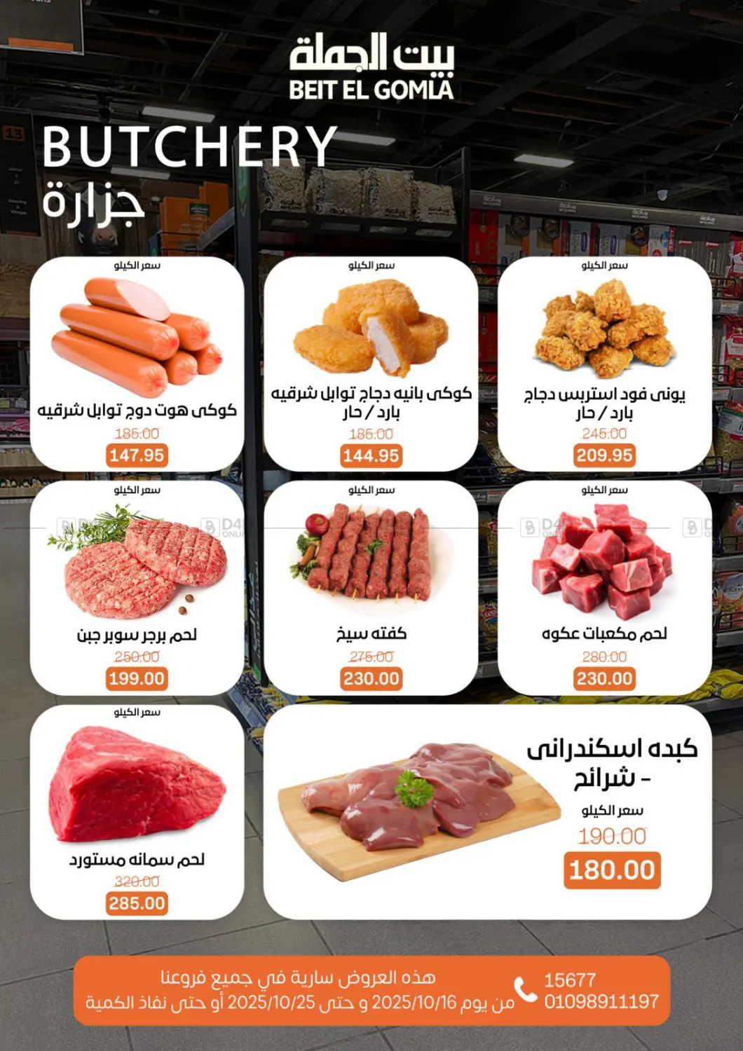 صفحة رقم 4 من Autumn Offers في بيت الجملة