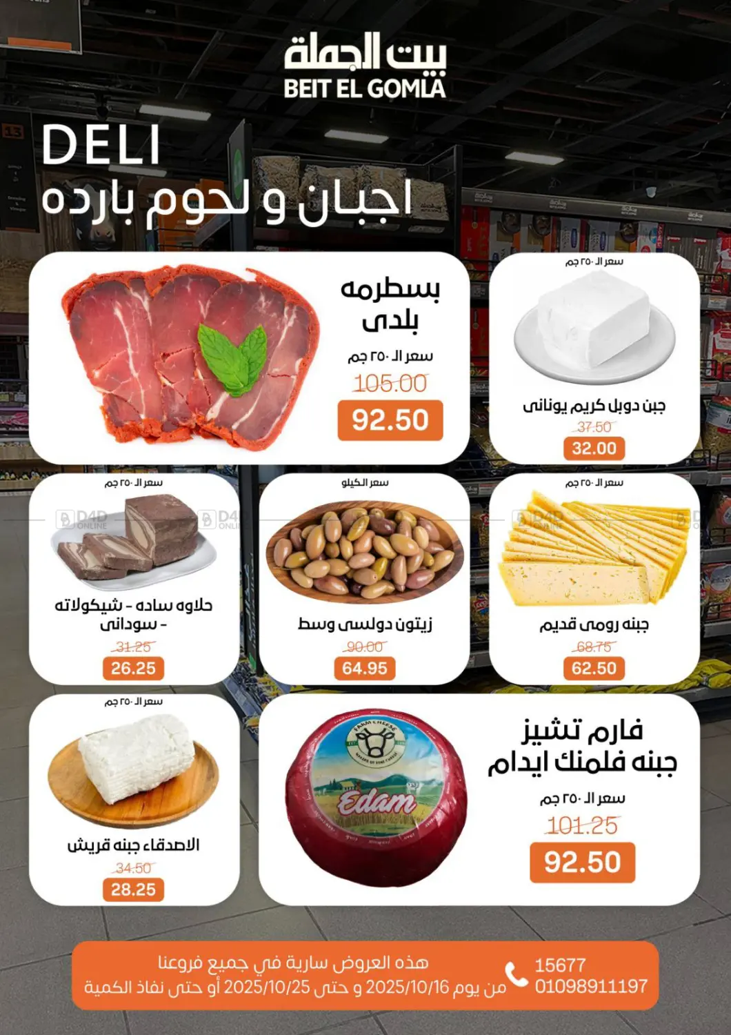 صفحة رقم 2 من Autumn Offers في بيت الجملة