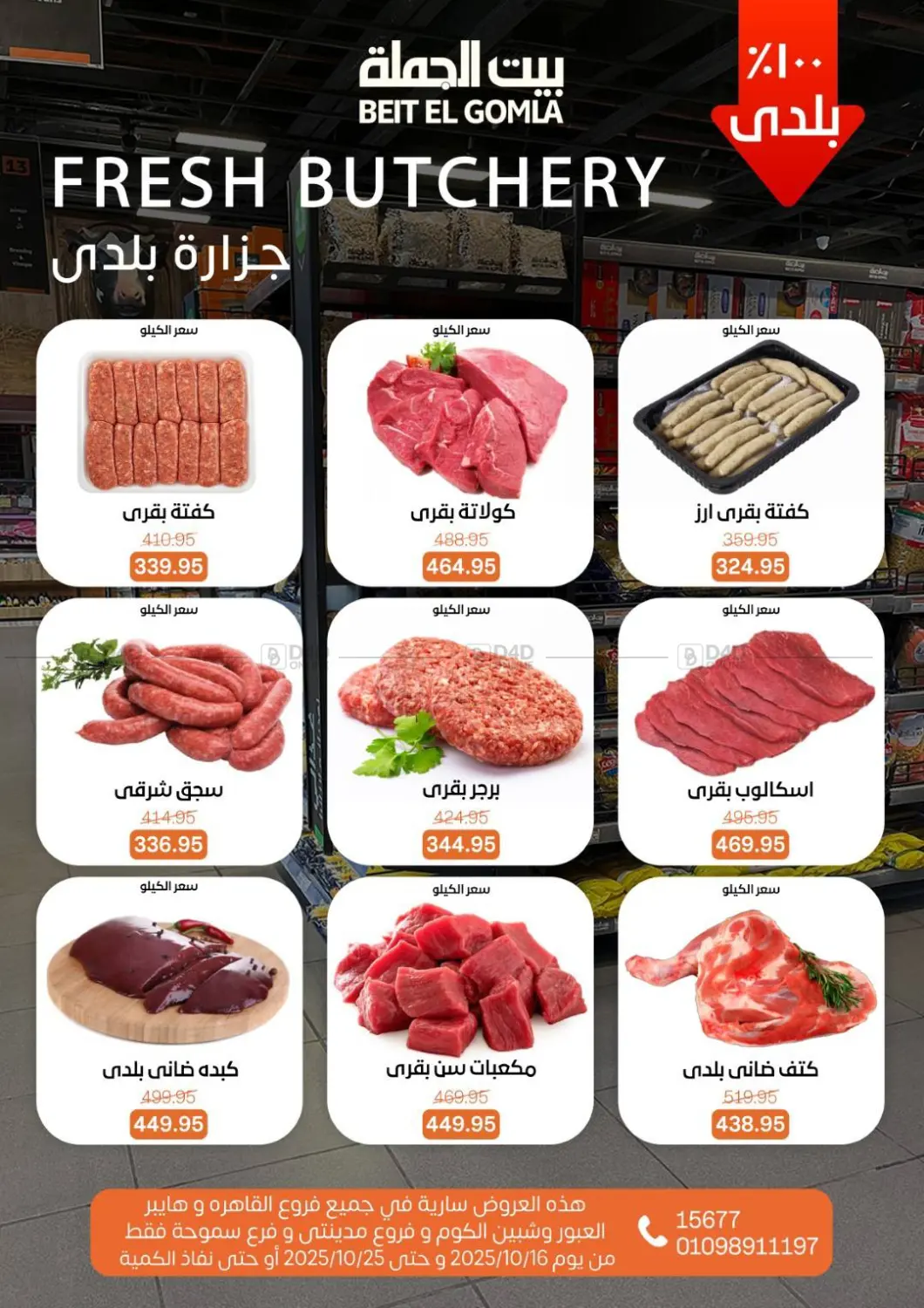 صفحة رقم 5 من Autumn Offers في بيت الجملة