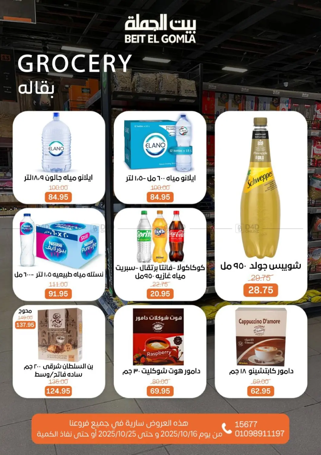 صفحة رقم 13 من Autumn Offers في بيت الجملة