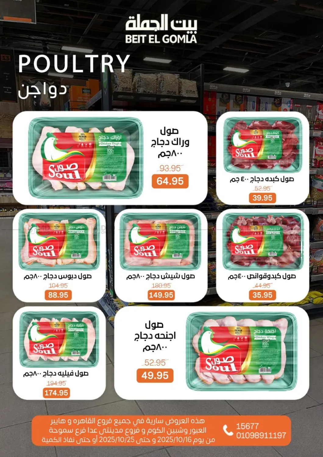 صفحة رقم 8 من Autumn Offers في بيت الجملة