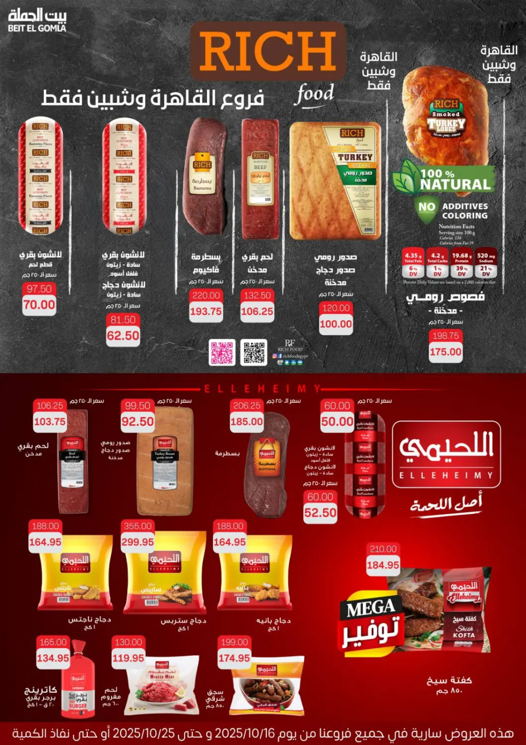 صفحة رقم 11 من Autumn Offers في بيت الجملة