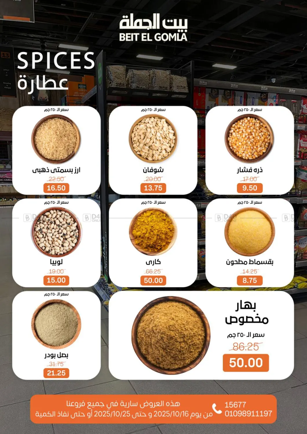 صفحة رقم 12 من Autumn Offers في بيت الجملة