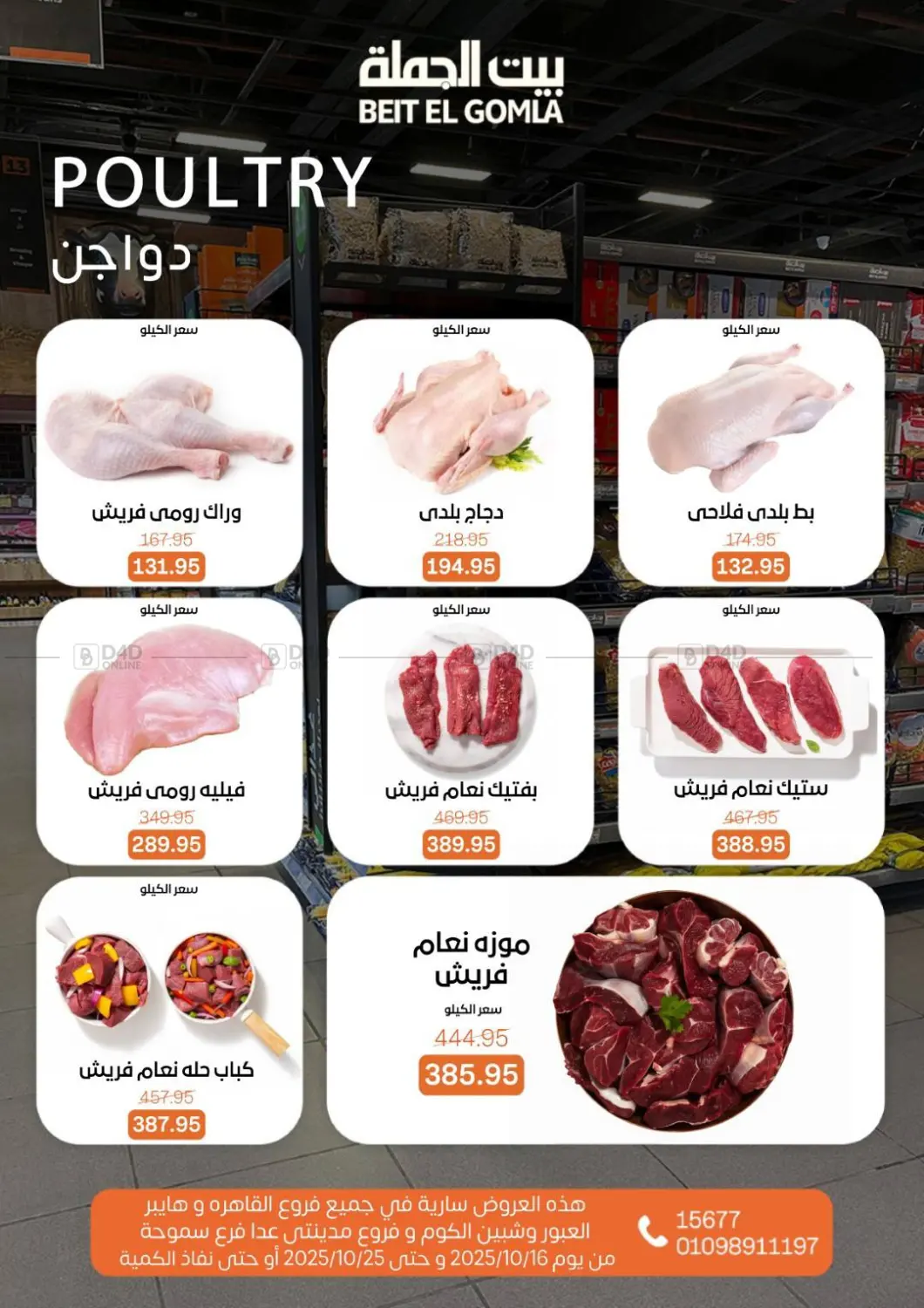 صفحة رقم 7 من Autumn Offers في بيت الجملة