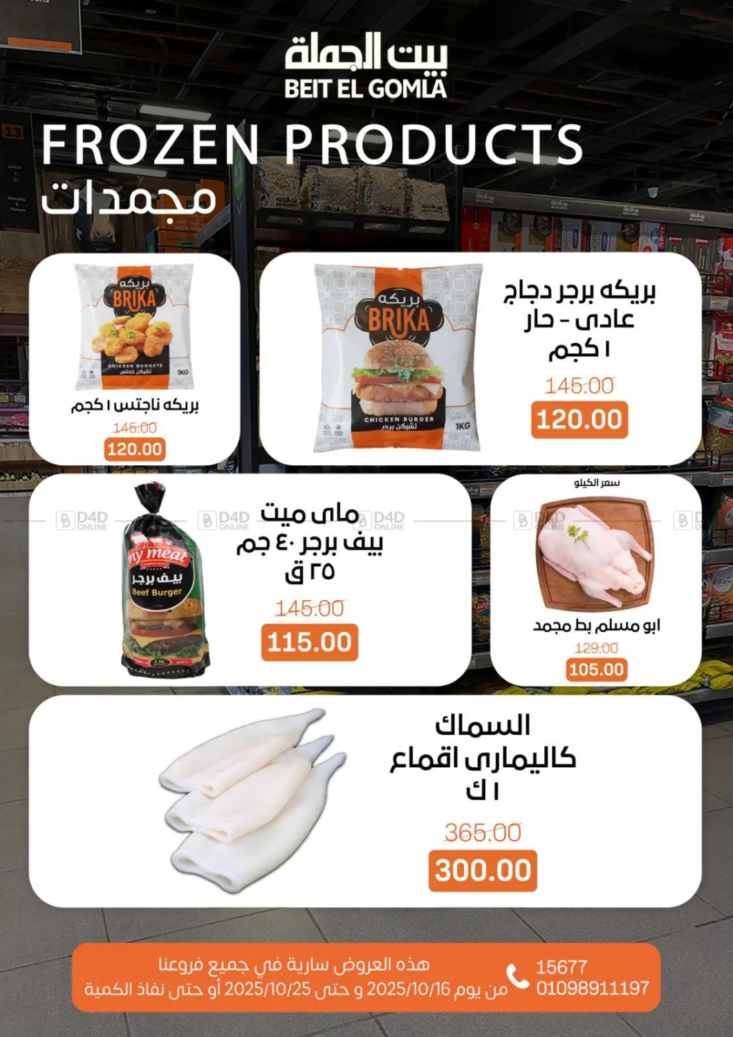صفحة رقم 10 من Autumn Offers في بيت الجملة