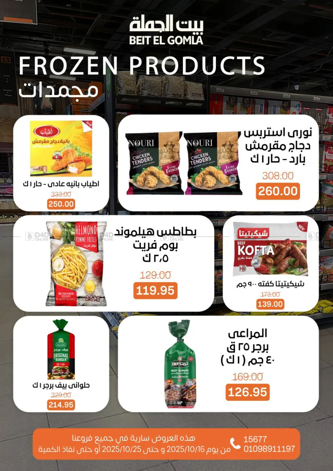 صفحة رقم 9 من Autumn Offers في بيت الجملة