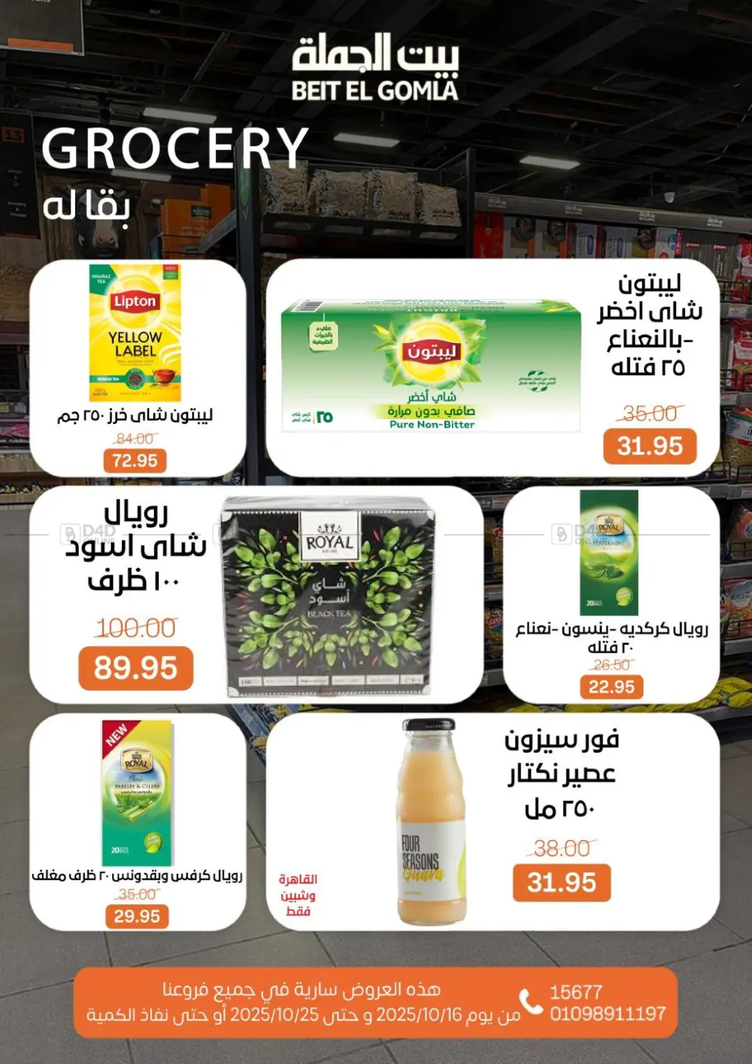 صفحة رقم 14 من Autumn Offers في بيت الجملة