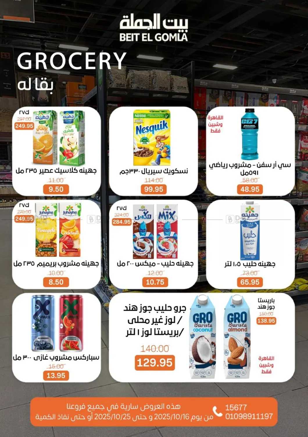 صفحة رقم 15 من Autumn Offers في بيت الجملة