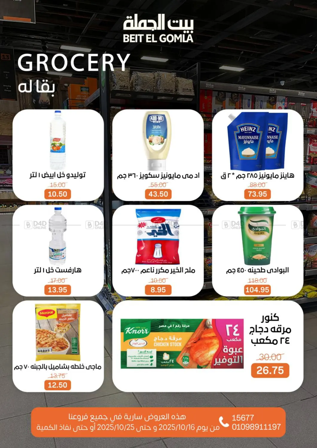 صفحة رقم 17 من Autumn Offers في بيت الجملة