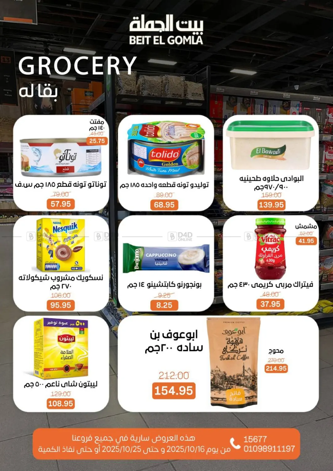 صفحة رقم 16 من Autumn Offers في بيت الجملة