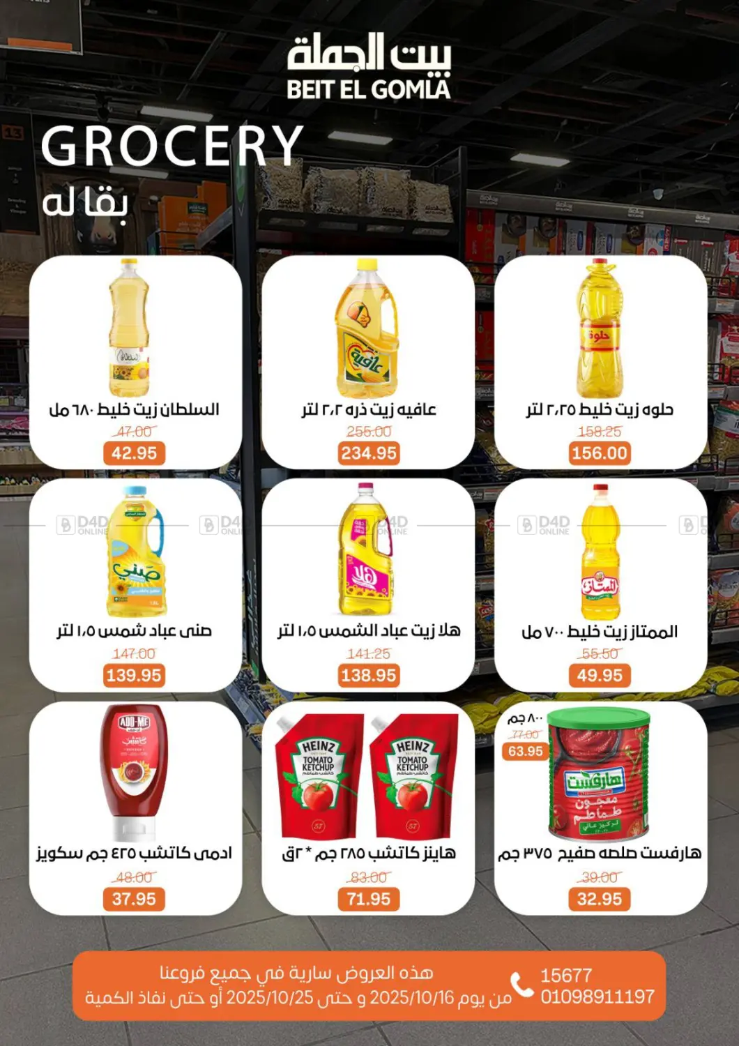 صفحة رقم 18 من Autumn Offers في بيت الجملة