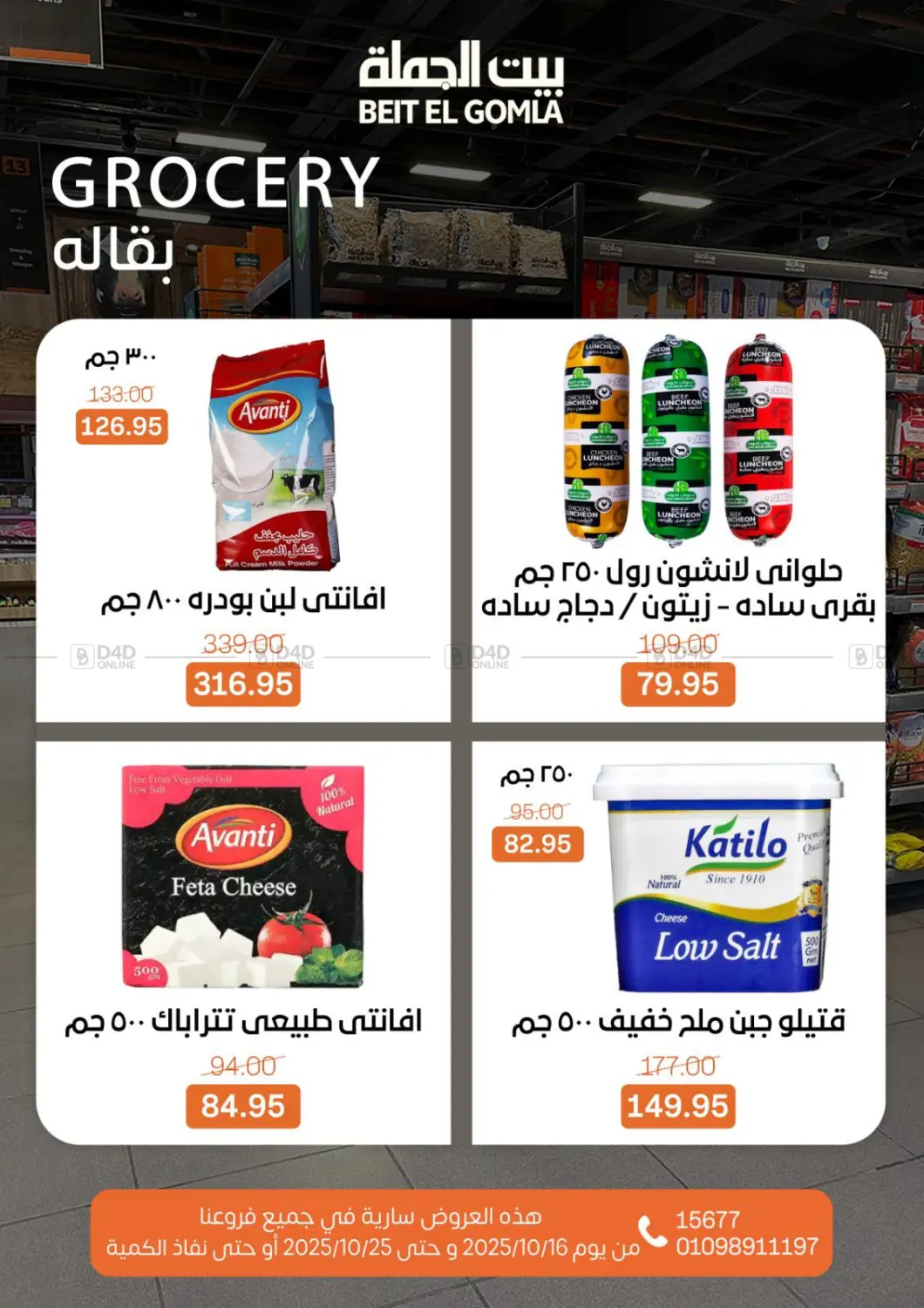 صفحة رقم 20 من Autumn Offers في بيت الجملة