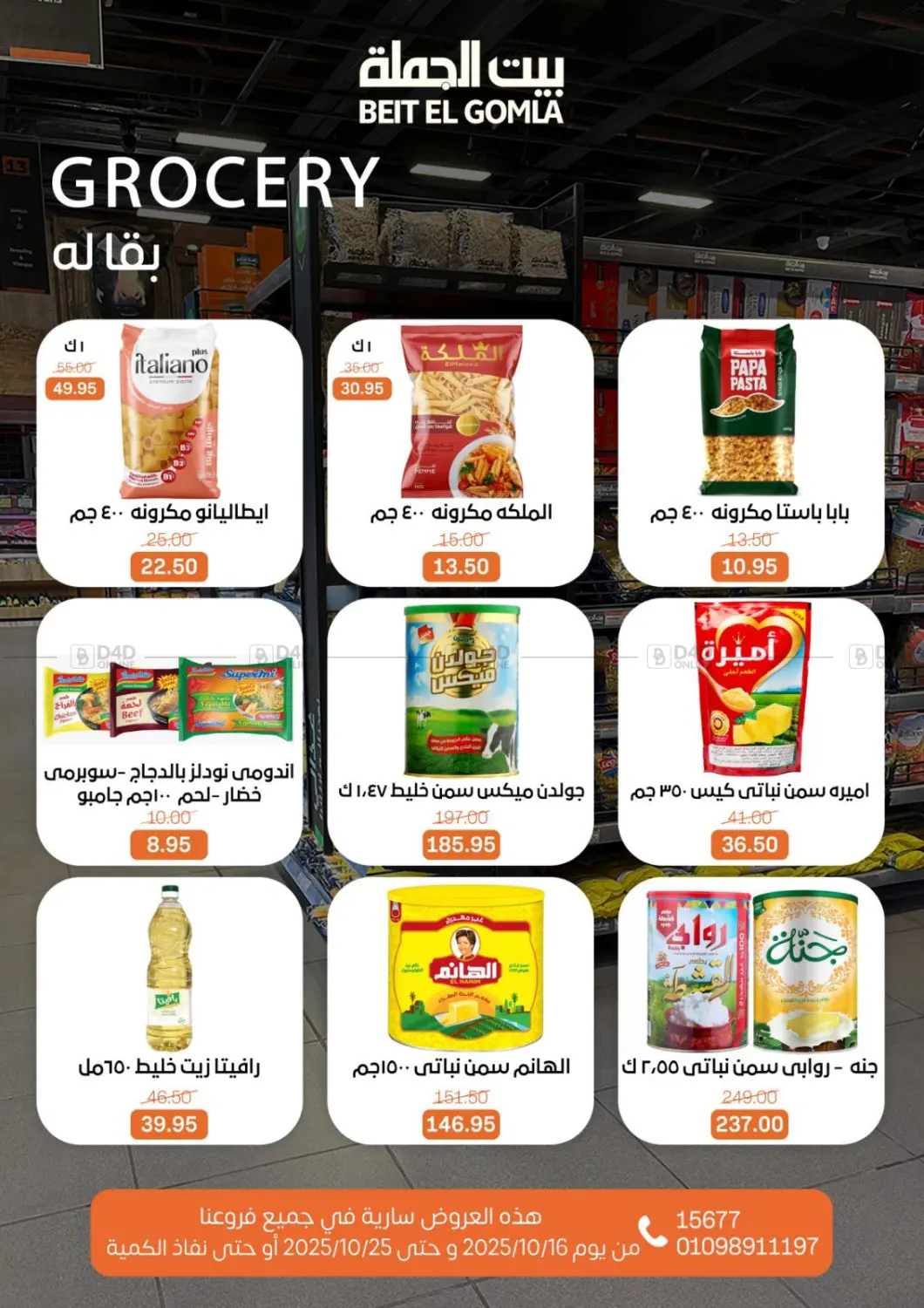 صفحة رقم 19 من Autumn Offers في بيت الجملة
