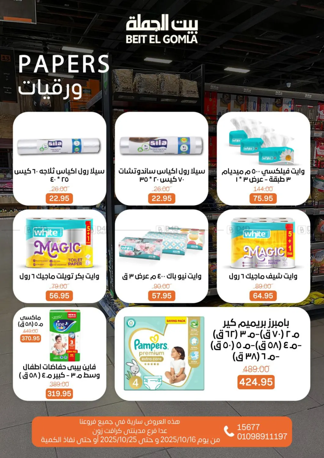 صفحة رقم 28 من Autumn Offers في بيت الجملة