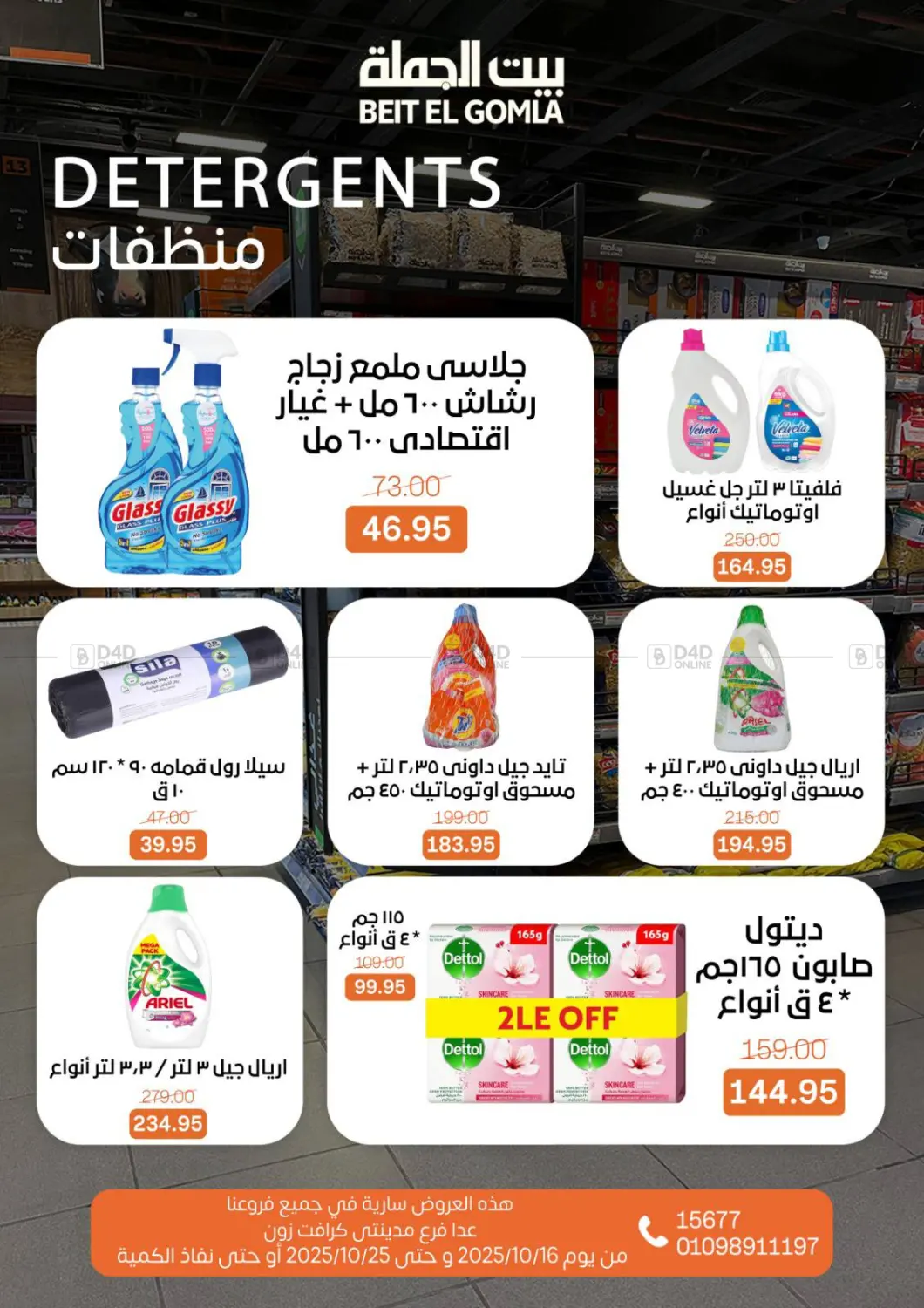 صفحة رقم 26 من Autumn Offers في بيت الجملة
