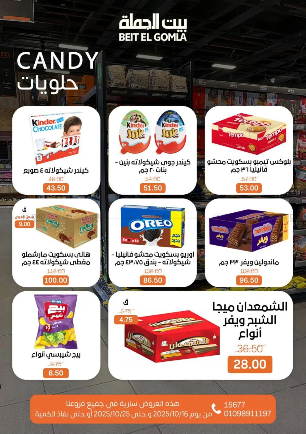 صفحة رقم 24 من Autumn Offers في بيت الجملة