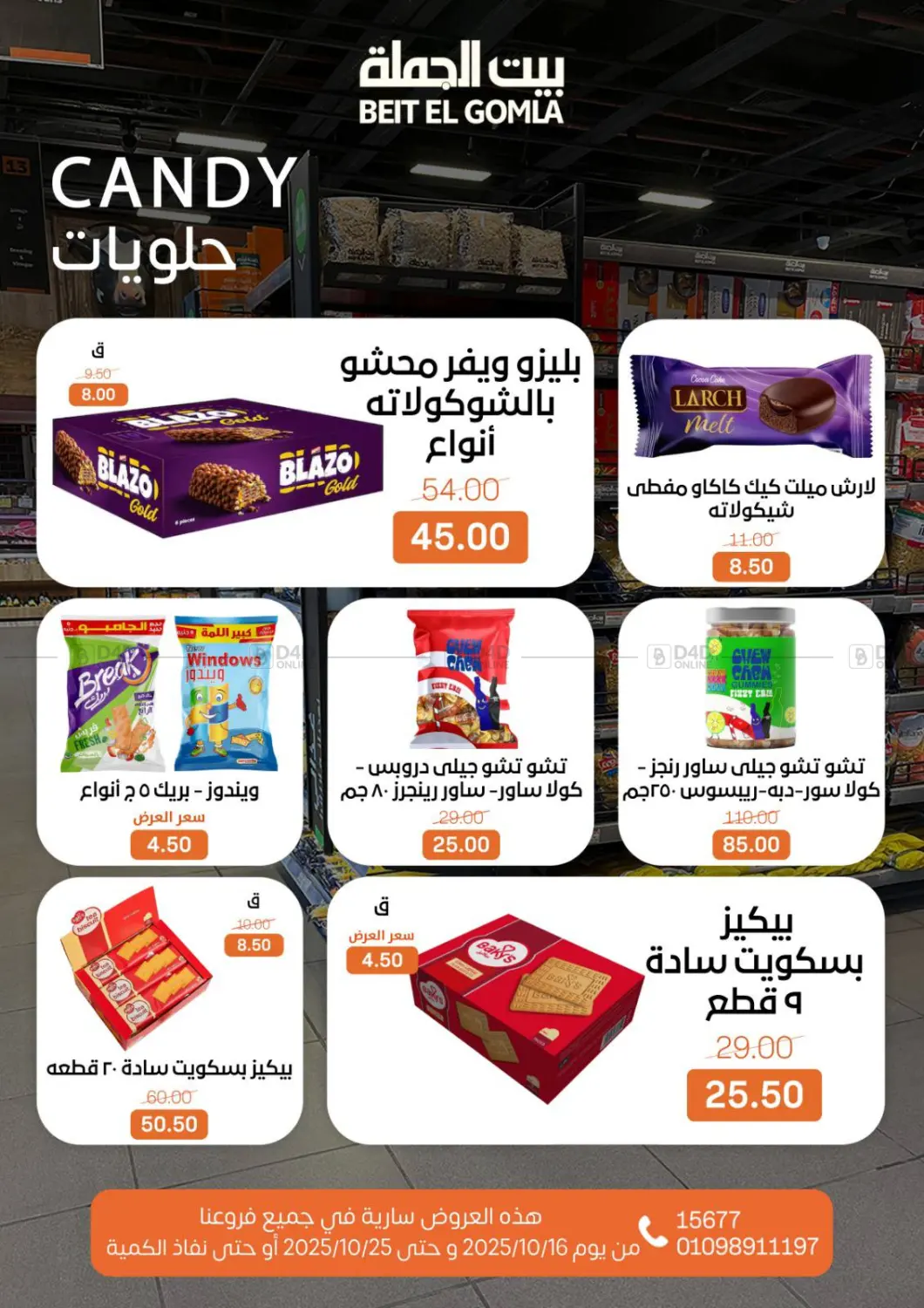 صفحة رقم 23 من Autumn Offers في بيت الجملة